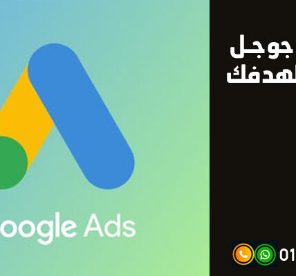 شركة اعلانات جوجل - وكيل اعلانات جوجل فى الدول العربية