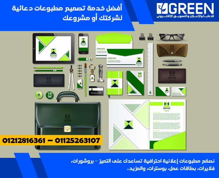 نصمّم مطبوعات إعلانية احترافية تساعدك على التميز
